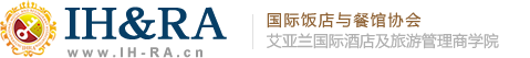 国际饭店注册职业经理人资格认证